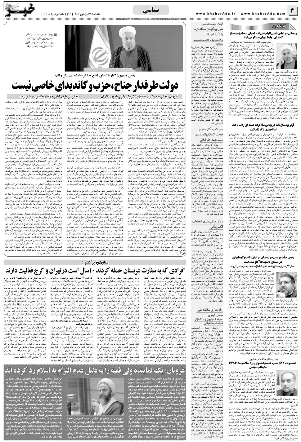 مشاهده صفحه ۴ روزنامه خبرجنوب تاریخ ۳ بهمن سال ۱۳۹۴