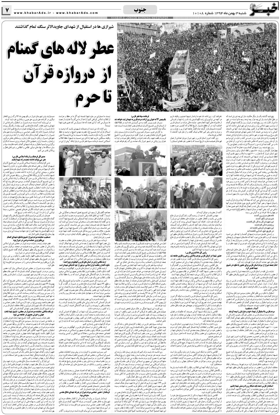 مشاهده صفحه ۷ روزنامه خبرجنوب تاریخ ۳ بهمن سال ۱۳۹۴