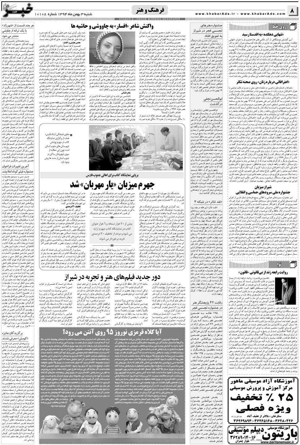 مشاهده صفحه ۸ روزنامه خبرجنوب تاریخ ۳ بهمن سال ۱۳۹۴