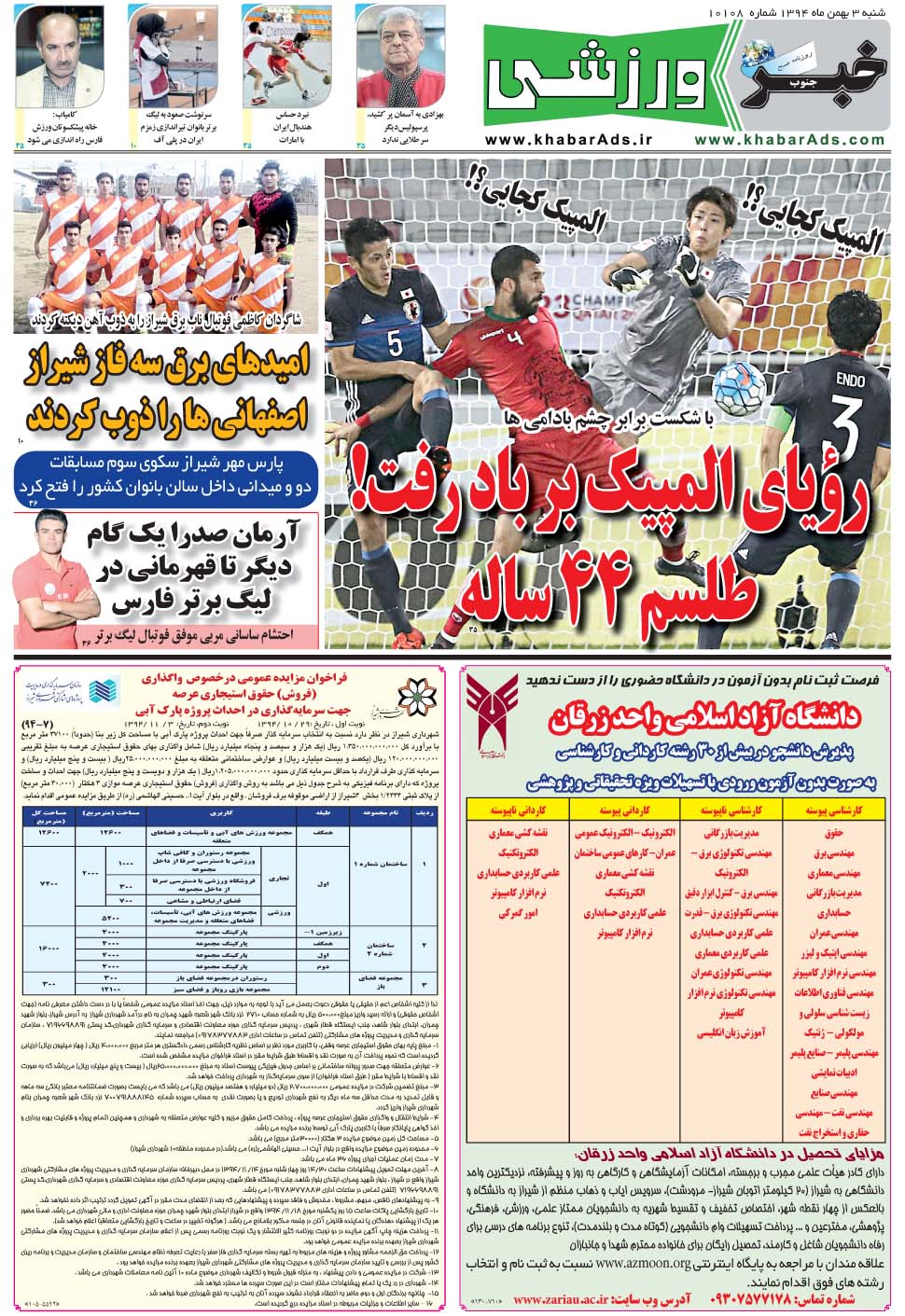 مشاهده صفحه ۹ روزنامه خبرجنوب تاریخ ۳ بهمن سال ۱۳۹۴