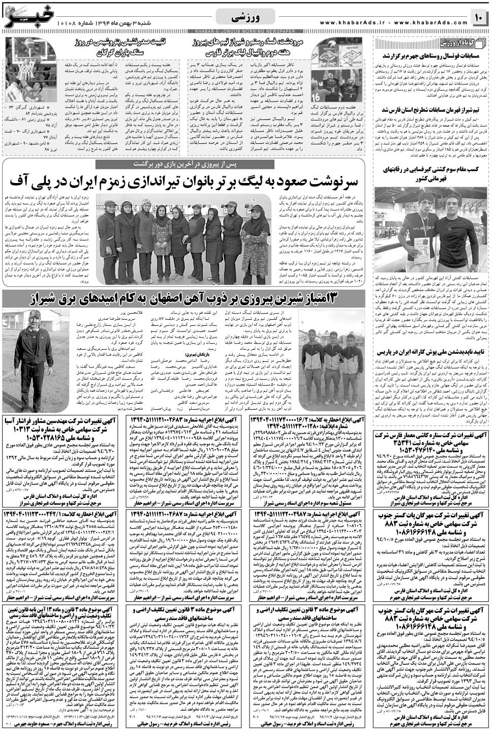 مشاهده صفحه ۱۰ روزنامه خبرجنوب تاریخ ۳ بهمن سال ۱۳۹۴