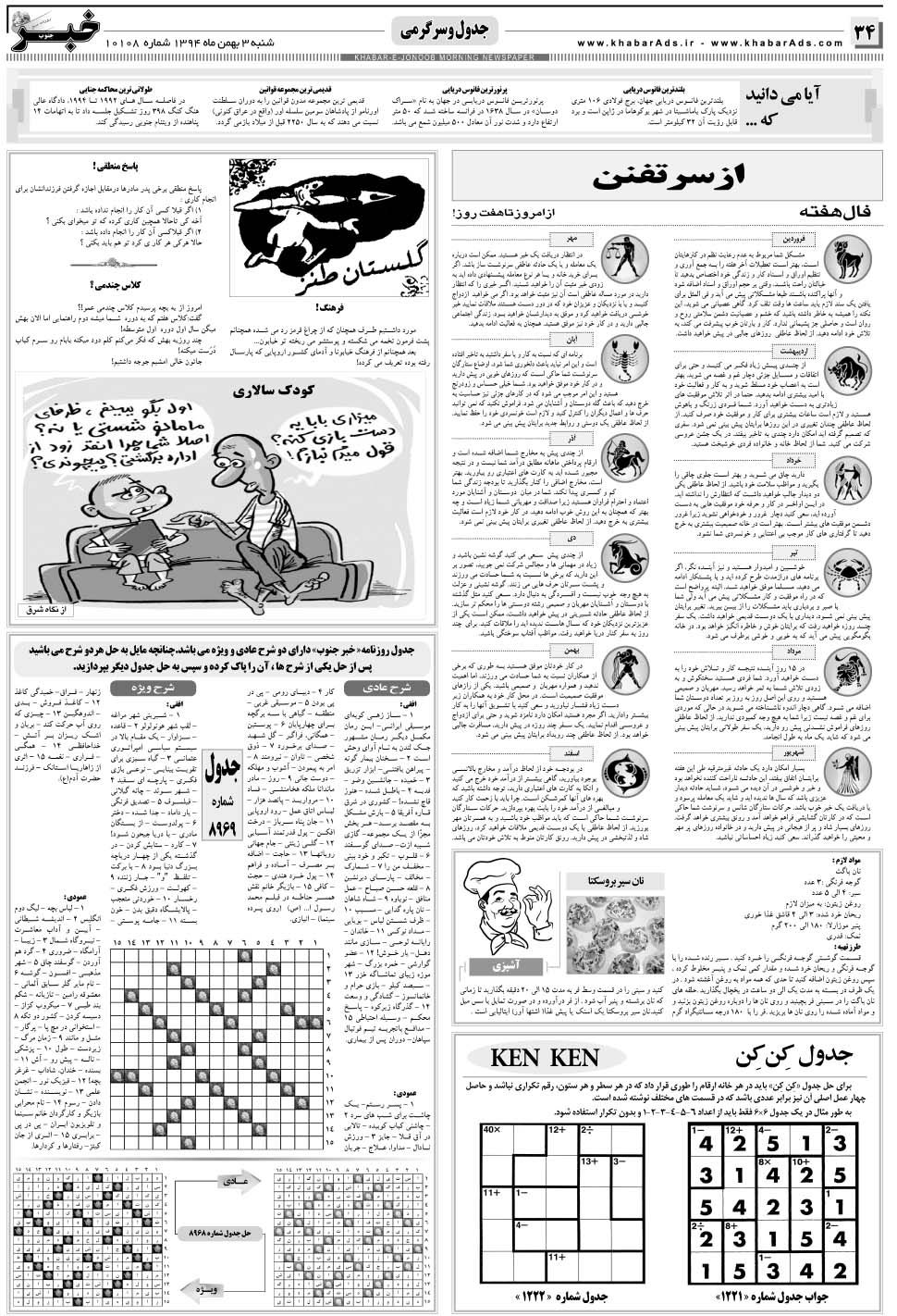 مشاهده صفحه ۳۴ روزنامه خبرجنوب تاریخ ۳ بهمن سال ۱۳۹۴