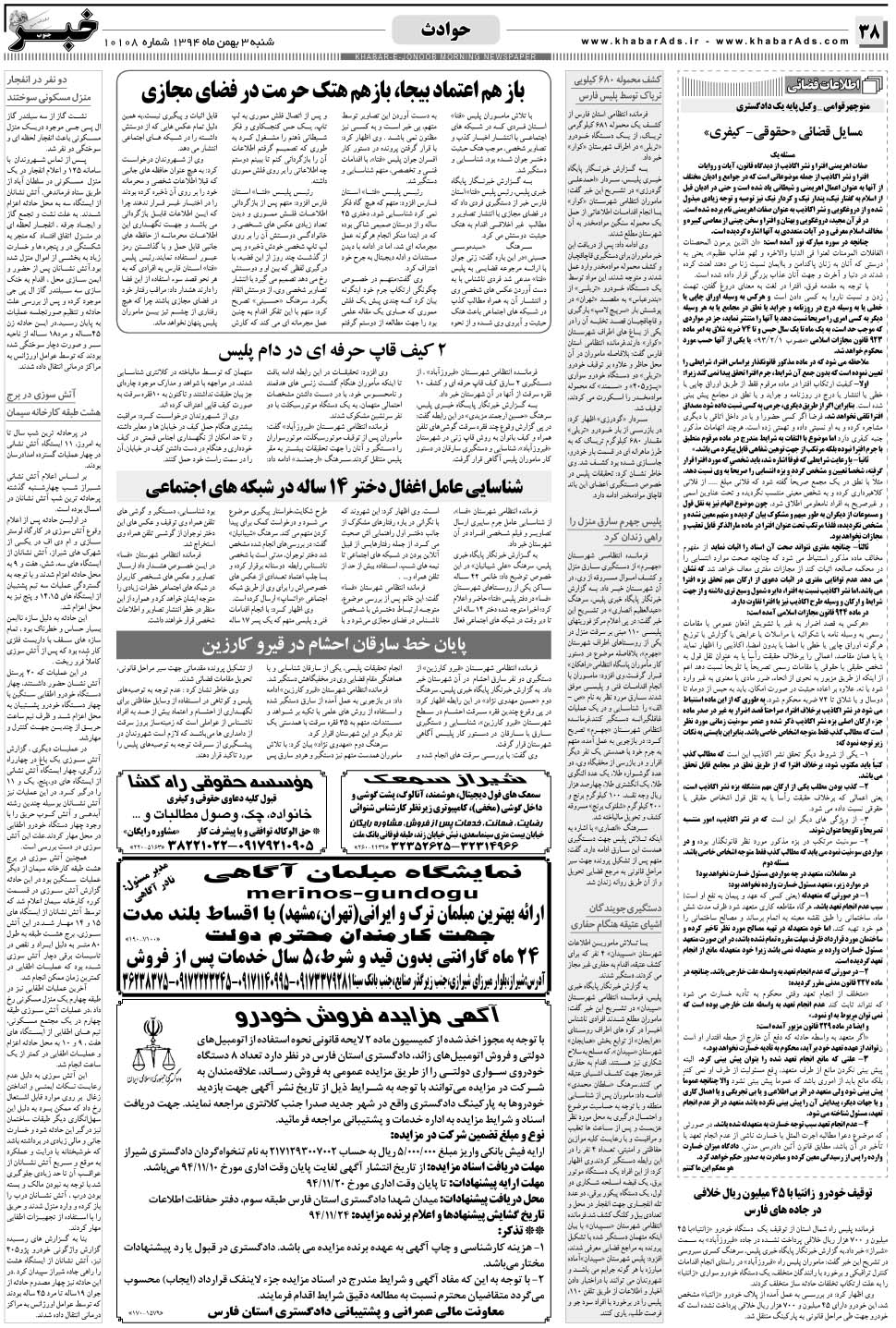 مشاهده صفحه ۳۸ روزنامه خبرجنوب تاریخ ۳ بهمن سال ۱۳۹۴