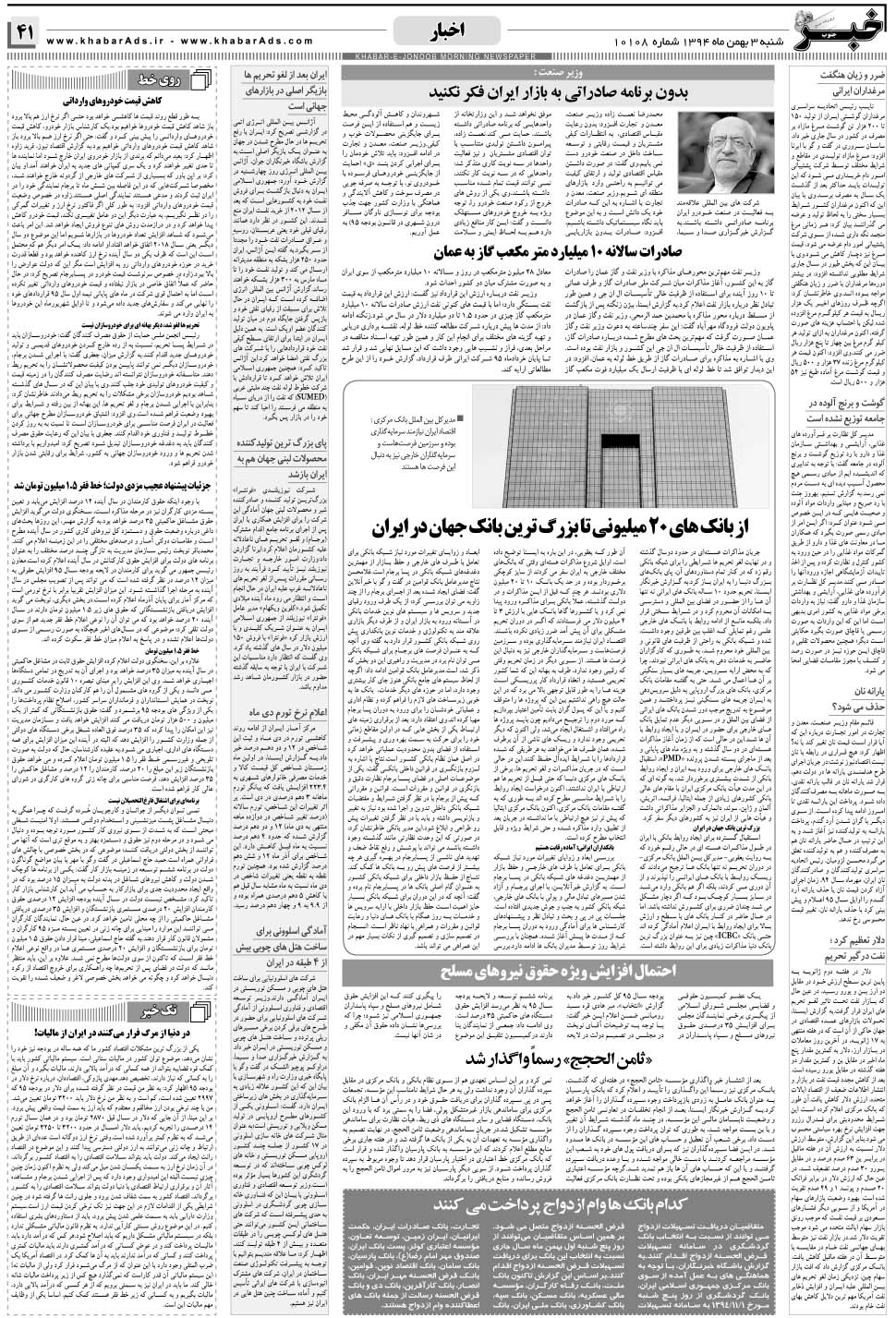 مشاهده صفحه ۴۱ روزنامه خبرجنوب تاریخ ۳ بهمن سال ۱۳۹۴