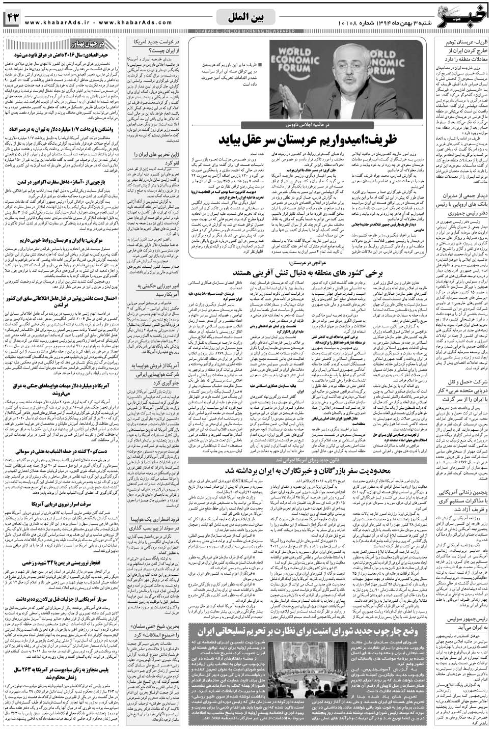 مشاهده صفحه ۴۳ روزنامه خبرجنوب تاریخ ۳ بهمن سال ۱۳۹۴