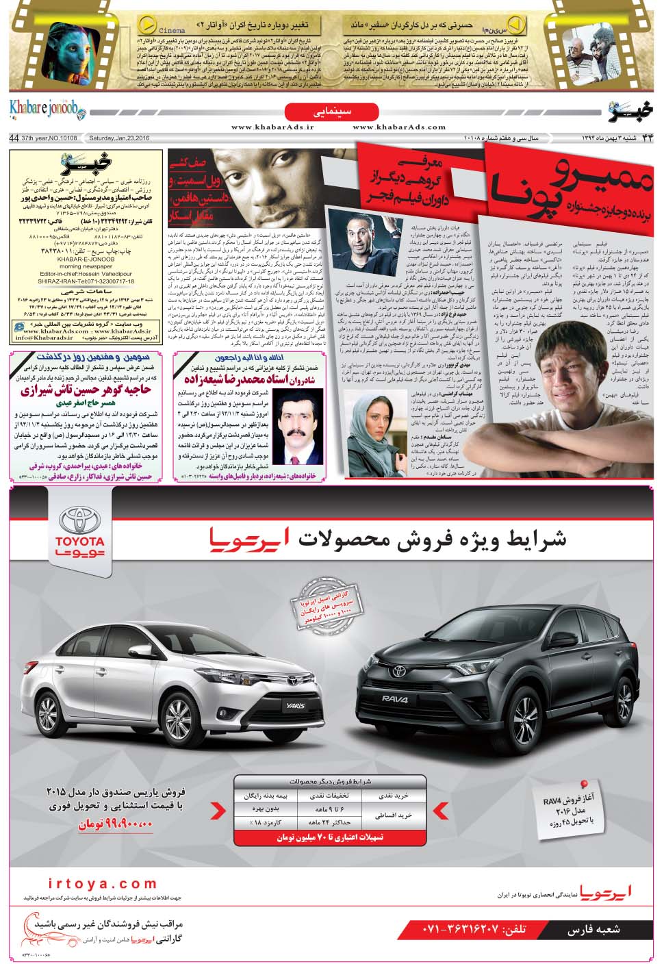 مشاهده صفحه ۴۴ روزنامه خبرجنوب تاریخ ۳ بهمن سال ۱۳۹۴