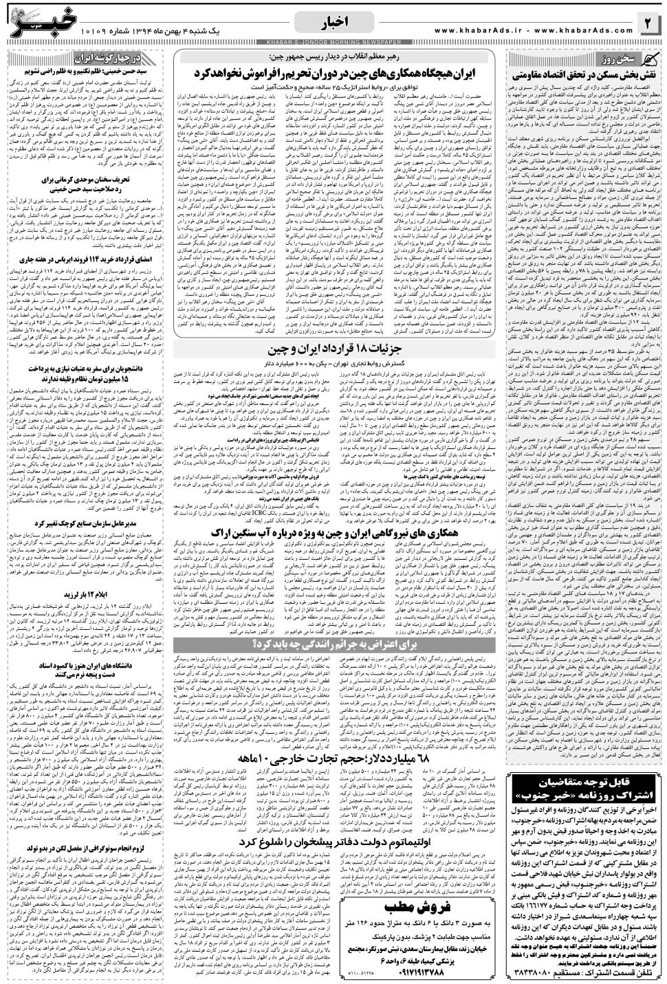مشاهده صفحه ۲ روزنامه خبرجنوب تاریخ ۴ بهمن سال ۱۳۹۴