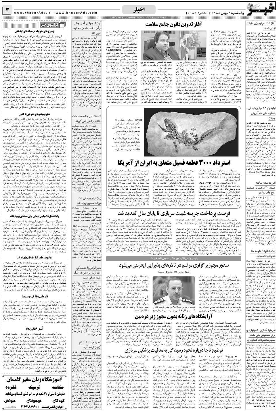 مشاهده صفحه ۳ روزنامه خبرجنوب تاریخ ۴ بهمن سال ۱۳۹۴