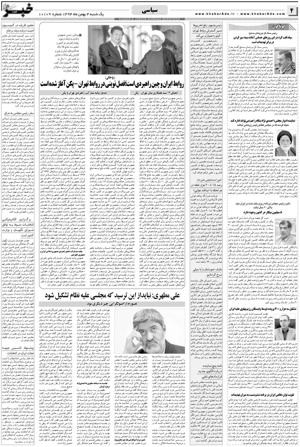 مشاهده صفحه ۴ روزنامه خبرجنوب تاریخ ۴ بهمن سال ۱۳۹۴