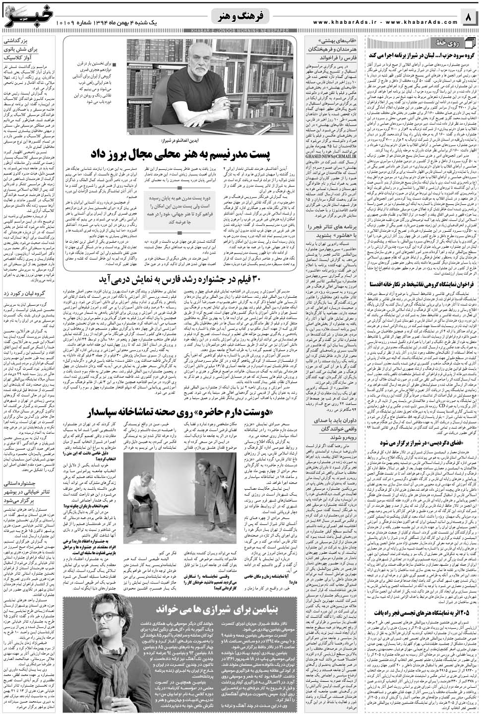 مشاهده صفحه ۸ روزنامه خبرجنوب تاریخ ۴ بهمن سال ۱۳۹۴