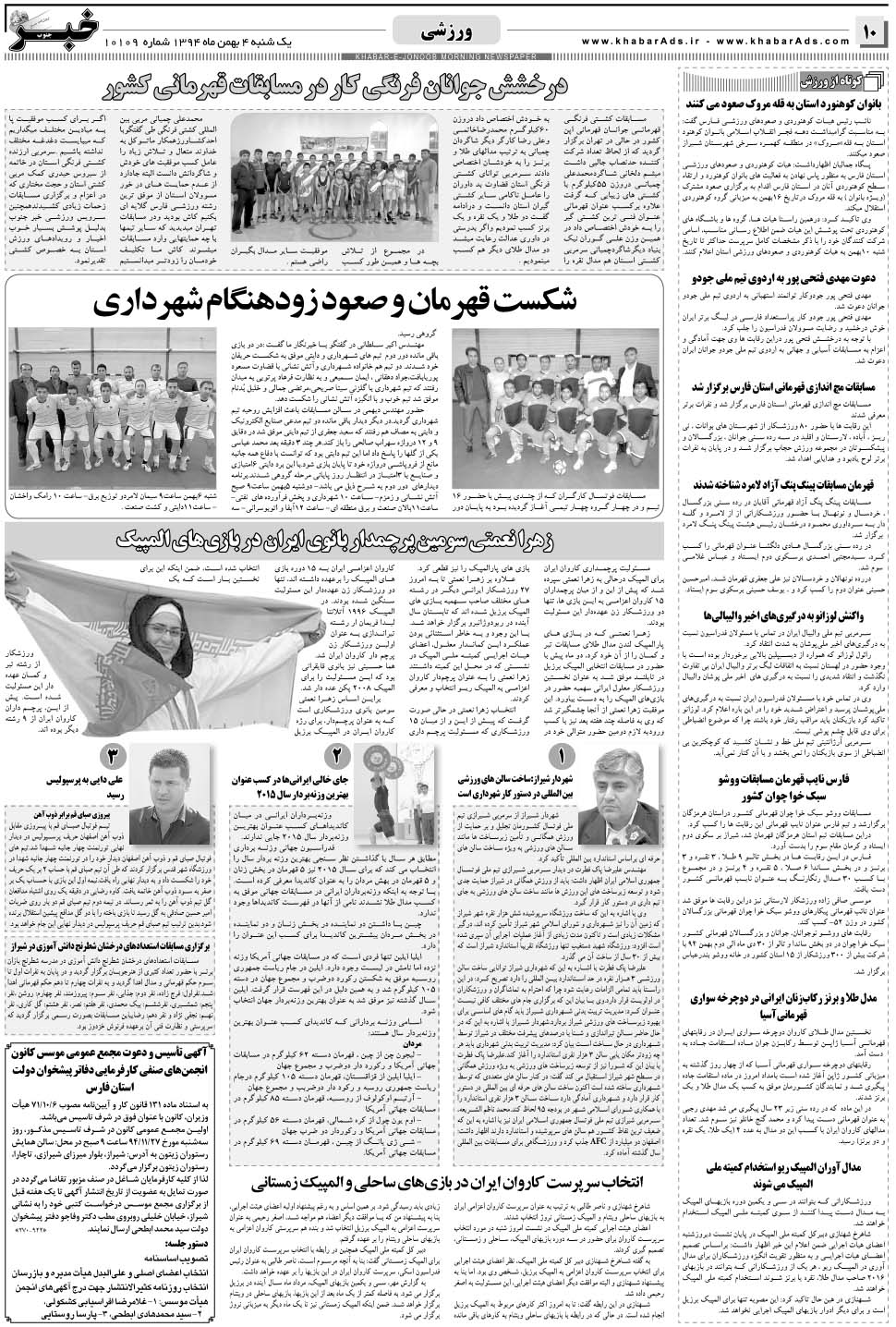 مشاهده صفحه ۱۰ روزنامه خبرجنوب تاریخ ۴ بهمن سال ۱۳۹۴