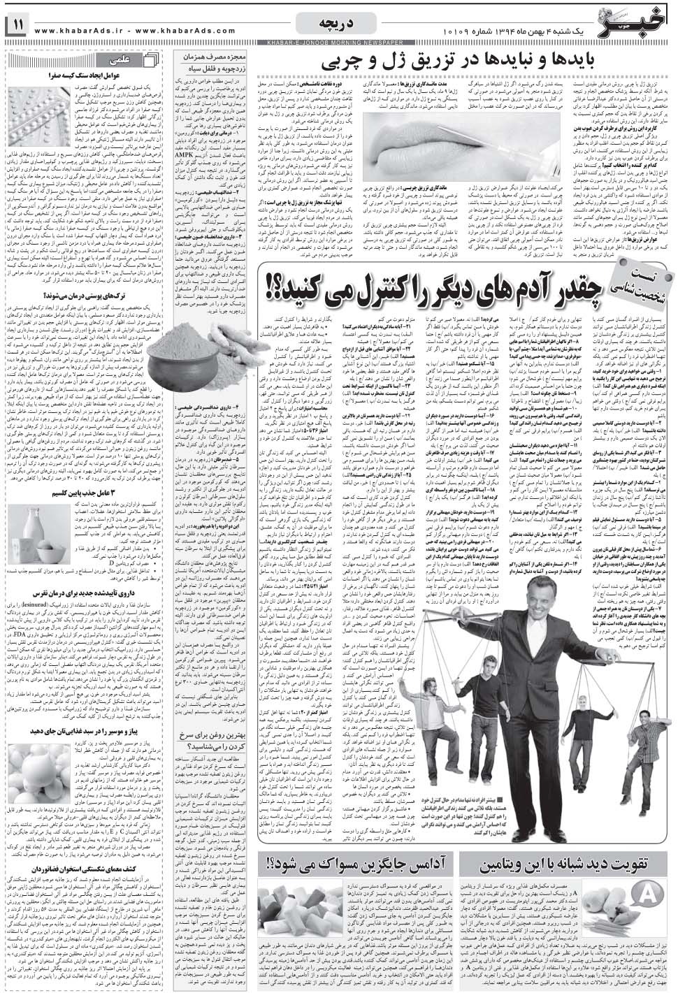 مشاهده صفحه ۱۱ روزنامه خبرجنوب تاریخ ۴ بهمن سال ۱۳۹۴