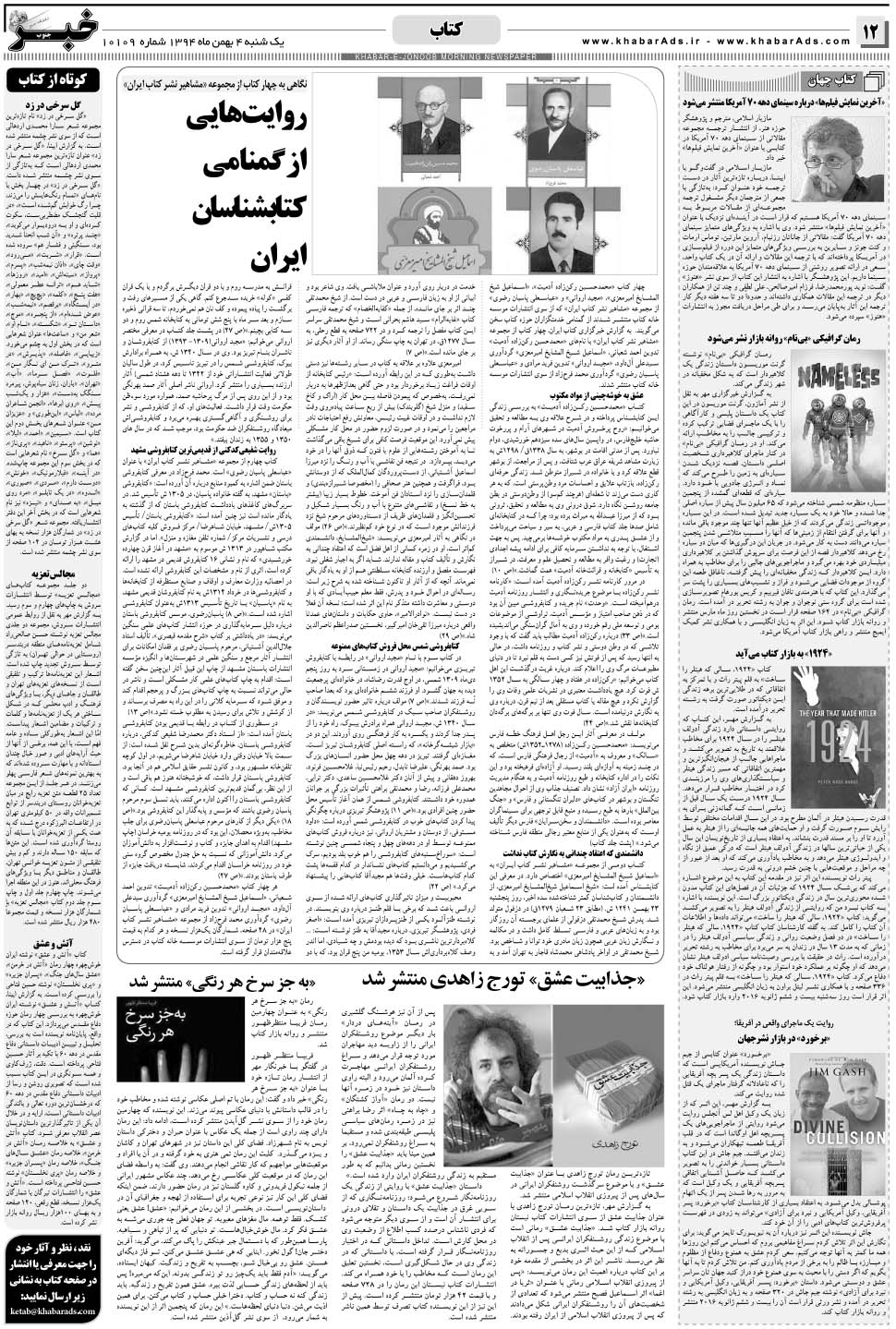مشاهده صفحه ۱۲ روزنامه خبرجنوب تاریخ ۴ بهمن سال ۱۳۹۴