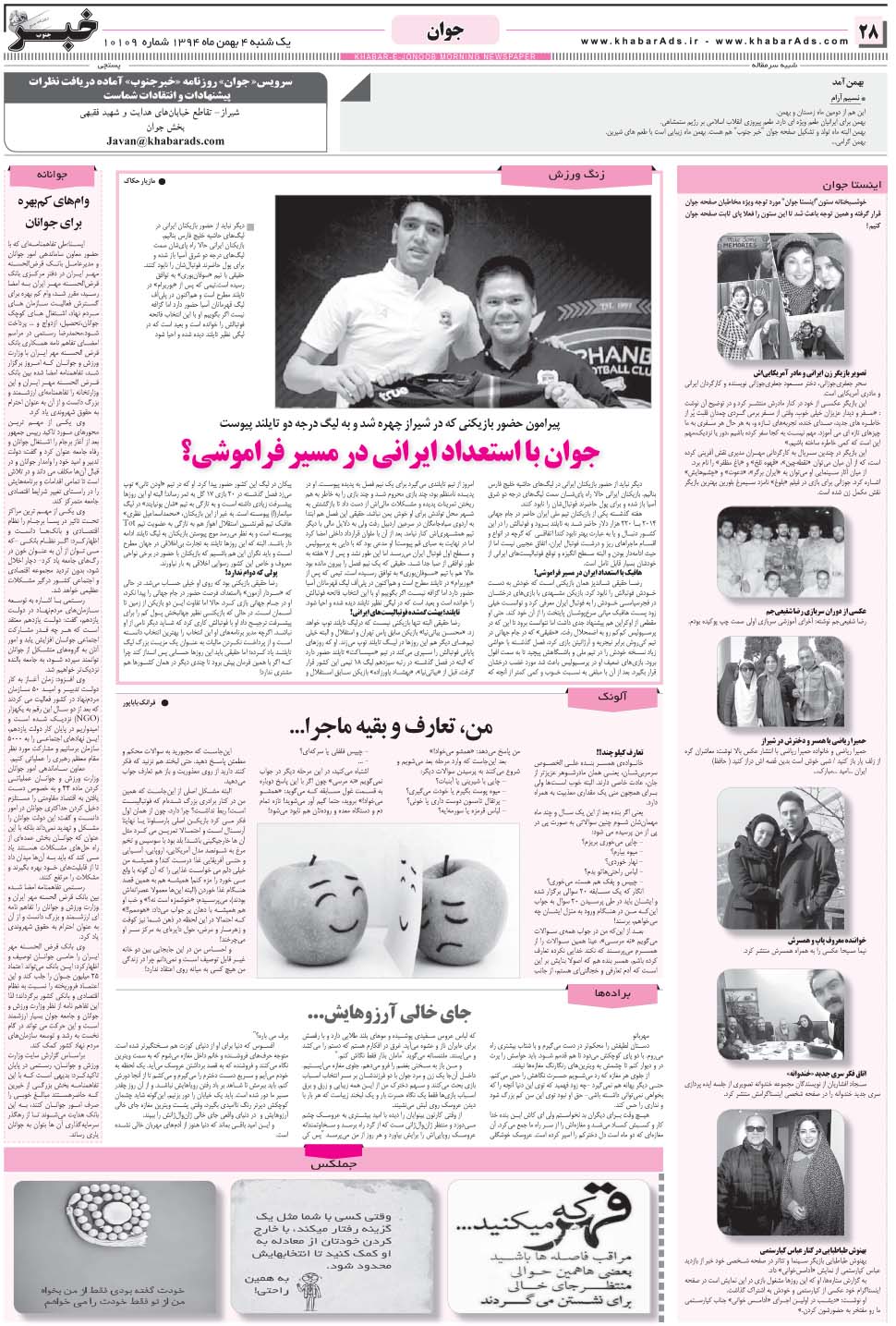مشاهده صفحه ۲۸ روزنامه خبرجنوب تاریخ ۴ بهمن سال ۱۳۹۴
