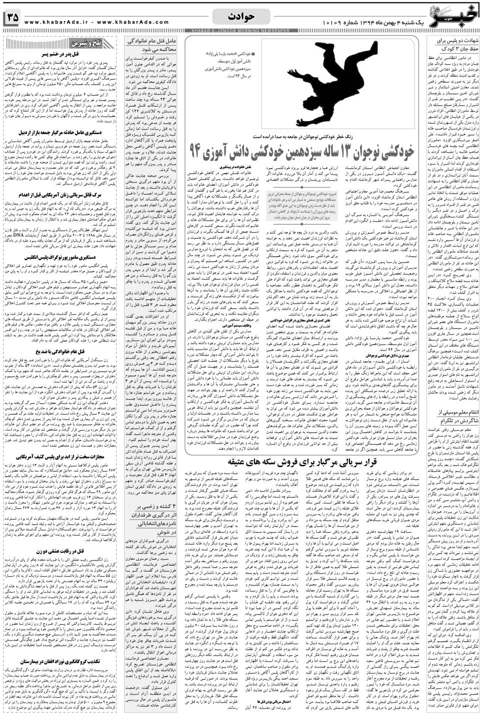 مشاهده صفحه ۳۵ روزنامه خبرجنوب تاریخ ۴ بهمن سال ۱۳۹۴