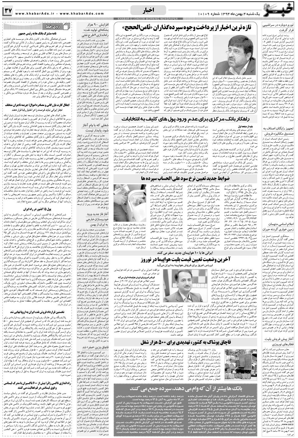 مشاهده صفحه ۳۷ روزنامه خبرجنوب تاریخ ۴ بهمن سال ۱۳۹۴