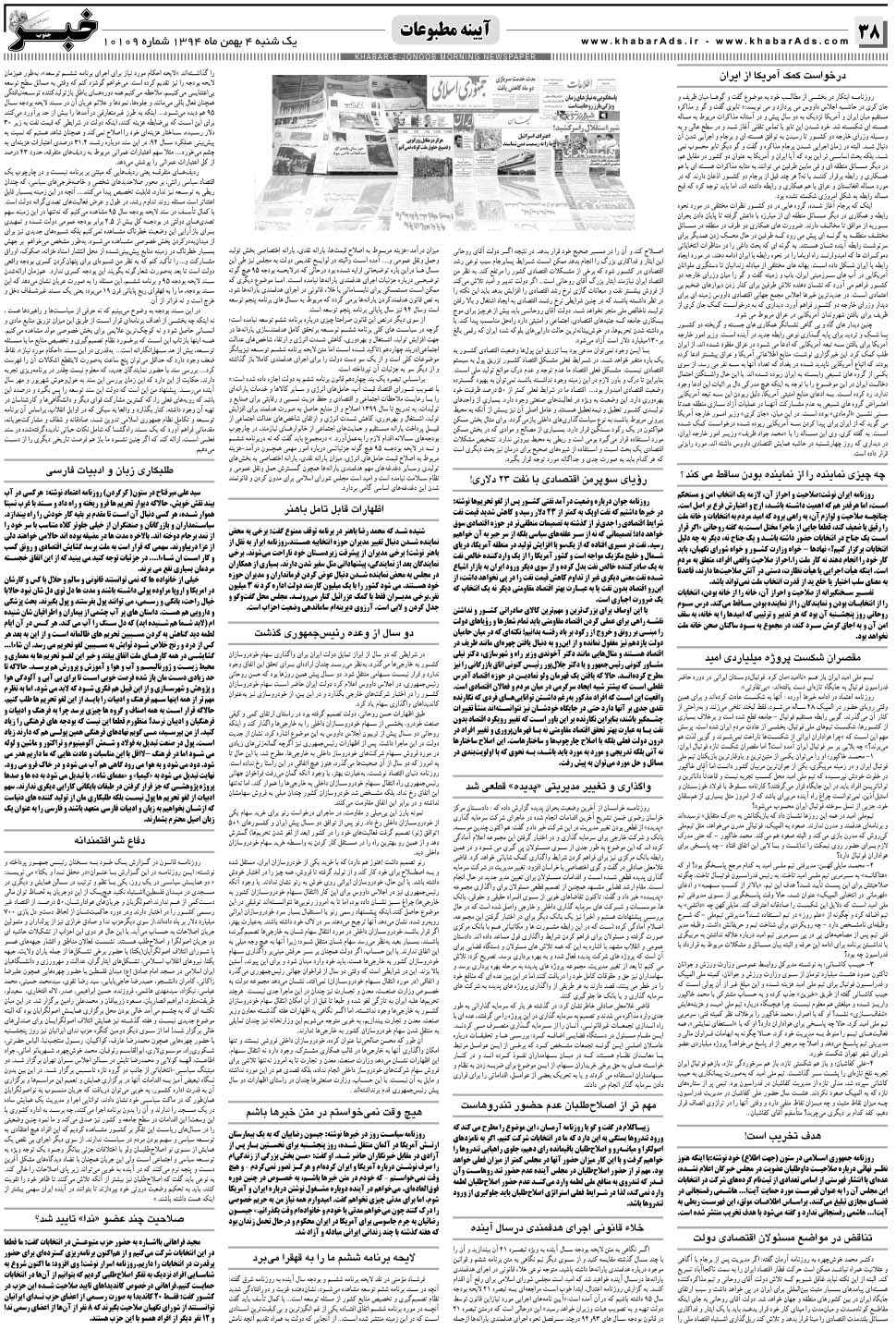 مشاهده صفحه ۳۸ روزنامه خبرجنوب تاریخ ۴ بهمن سال ۱۳۹۴