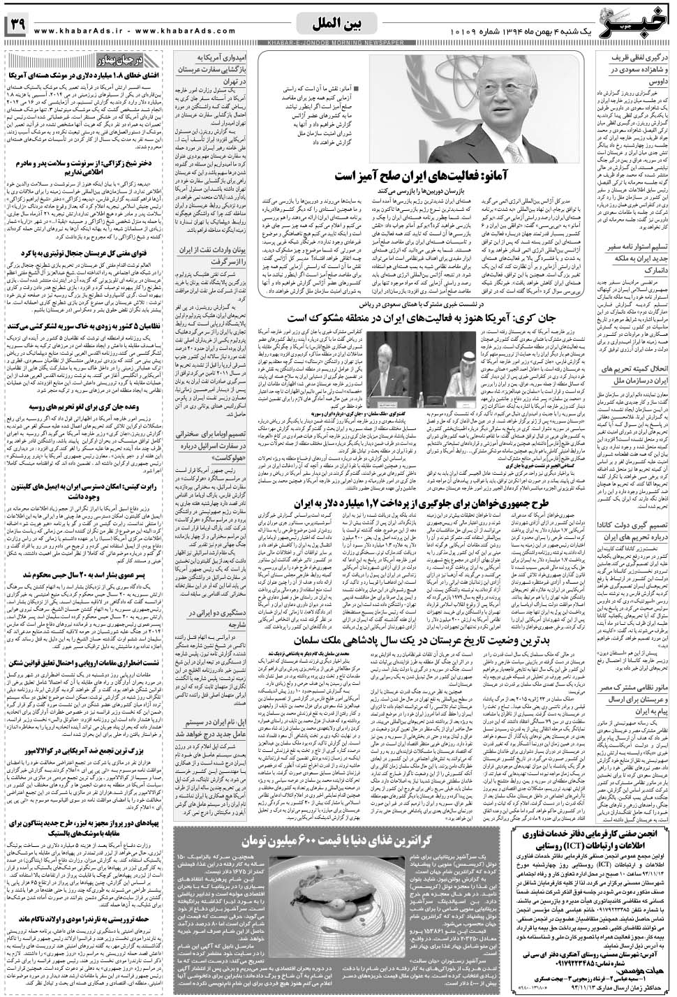 مشاهده صفحه ۳۹ روزنامه خبرجنوب تاریخ ۴ بهمن سال ۱۳۹۴