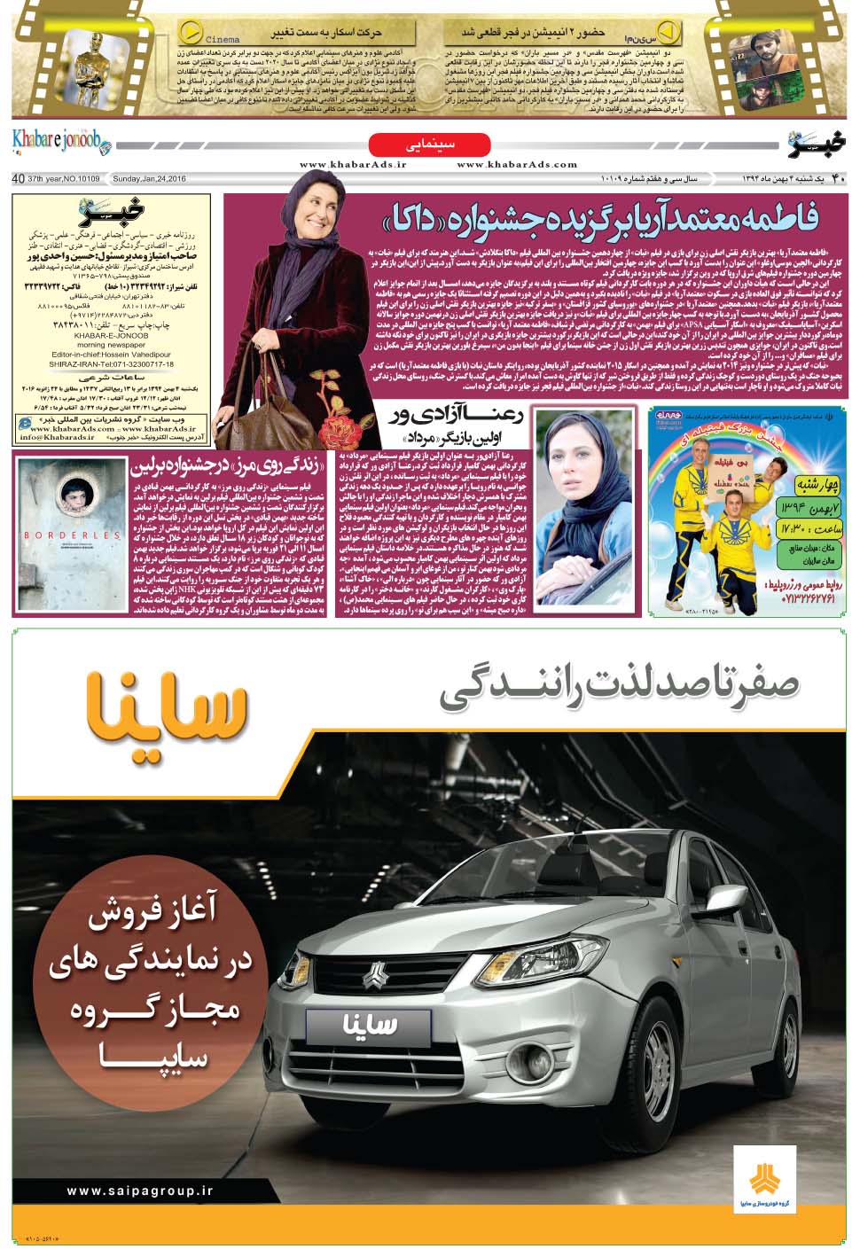 مشاهده صفحه ۴۰ روزنامه خبرجنوب تاریخ ۴ بهمن سال ۱۳۹۴