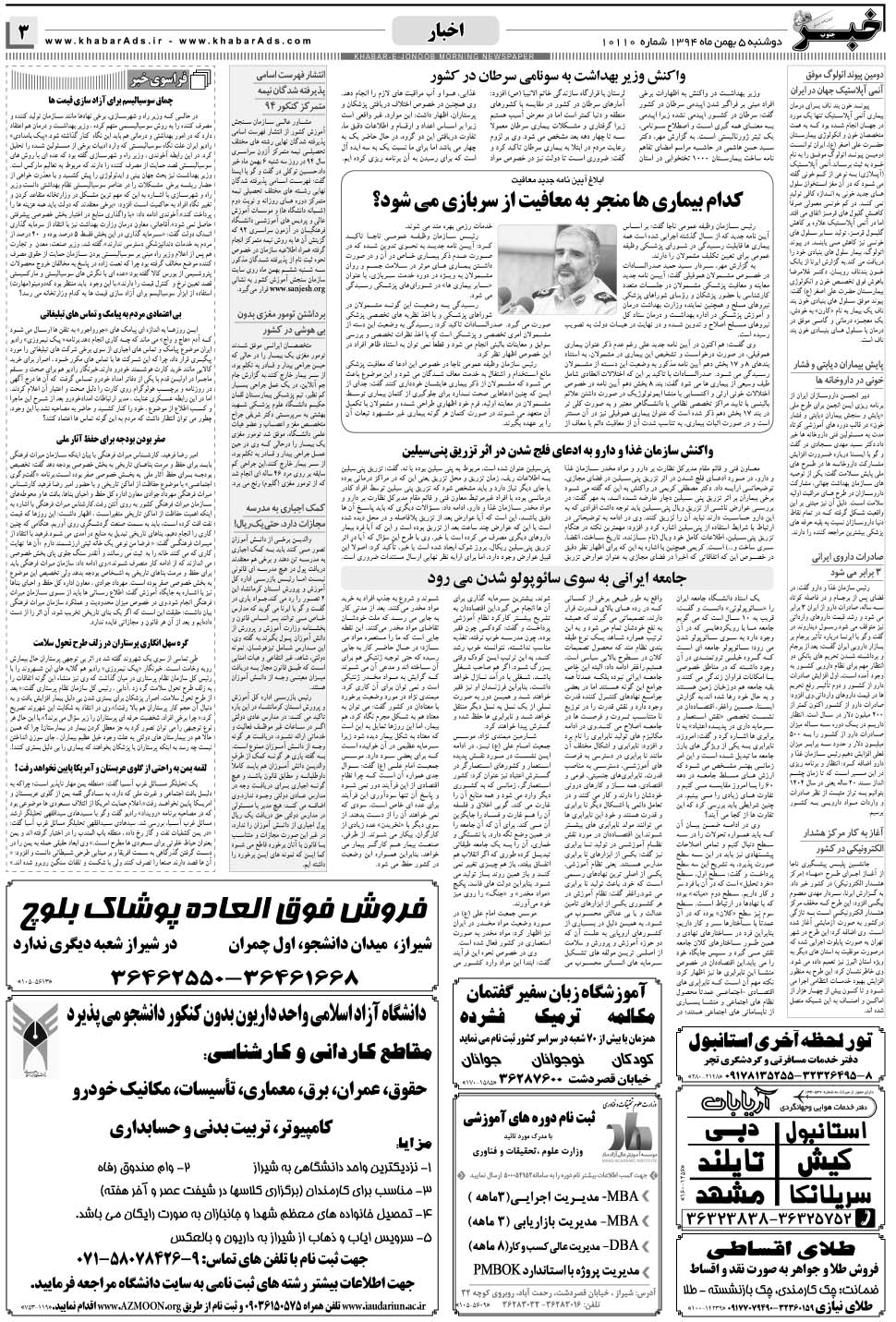 مشاهده صفحه ۳ روزنامه خبرجنوب تاریخ ۵ بهمن سال ۱۳۹۴