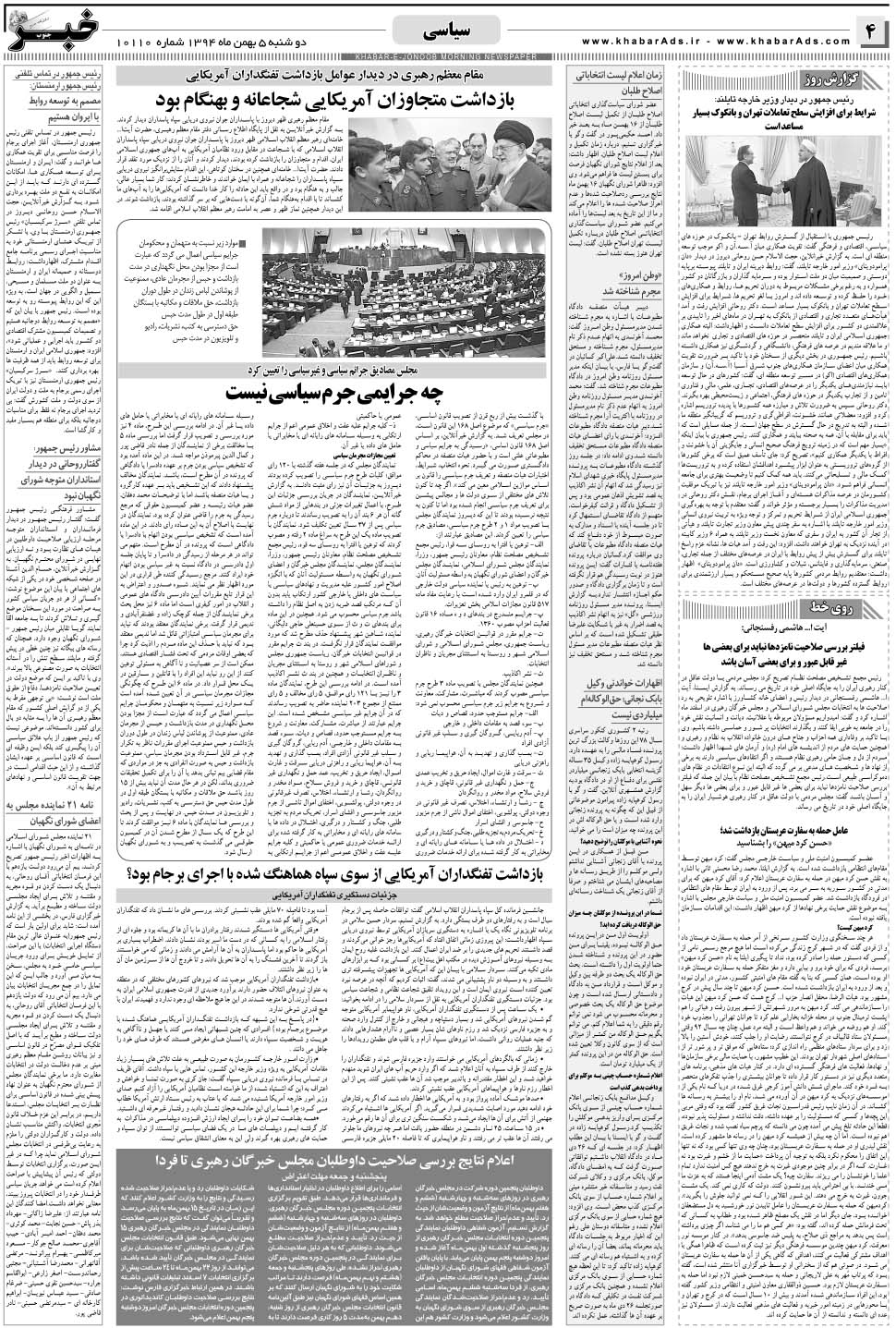 مشاهده صفحه ۴ روزنامه خبرجنوب تاریخ ۵ بهمن سال ۱۳۹۴