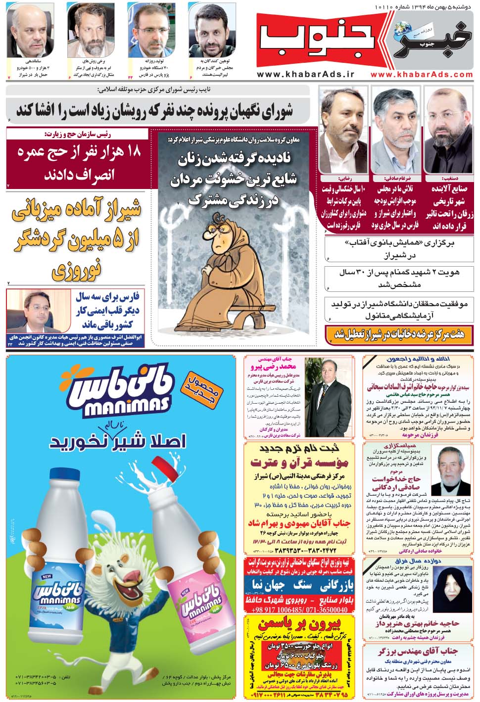 مشاهده صفحه ۵ روزنامه خبرجنوب تاریخ ۵ بهمن سال ۱۳۹۴