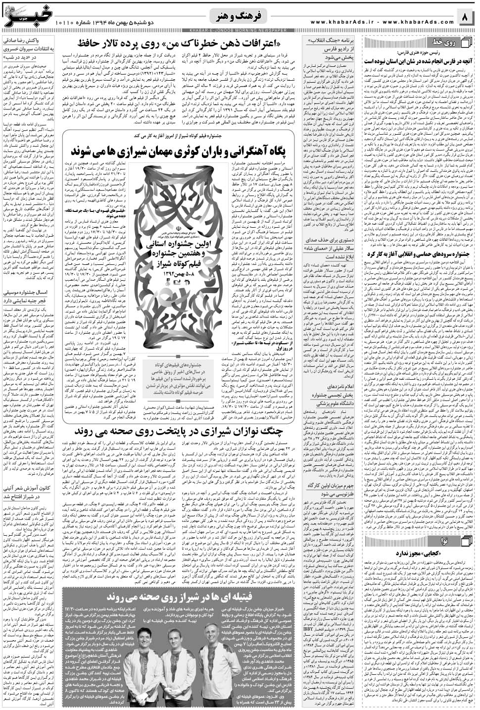مشاهده صفحه ۸ روزنامه خبرجنوب تاریخ ۵ بهمن سال ۱۳۹۴