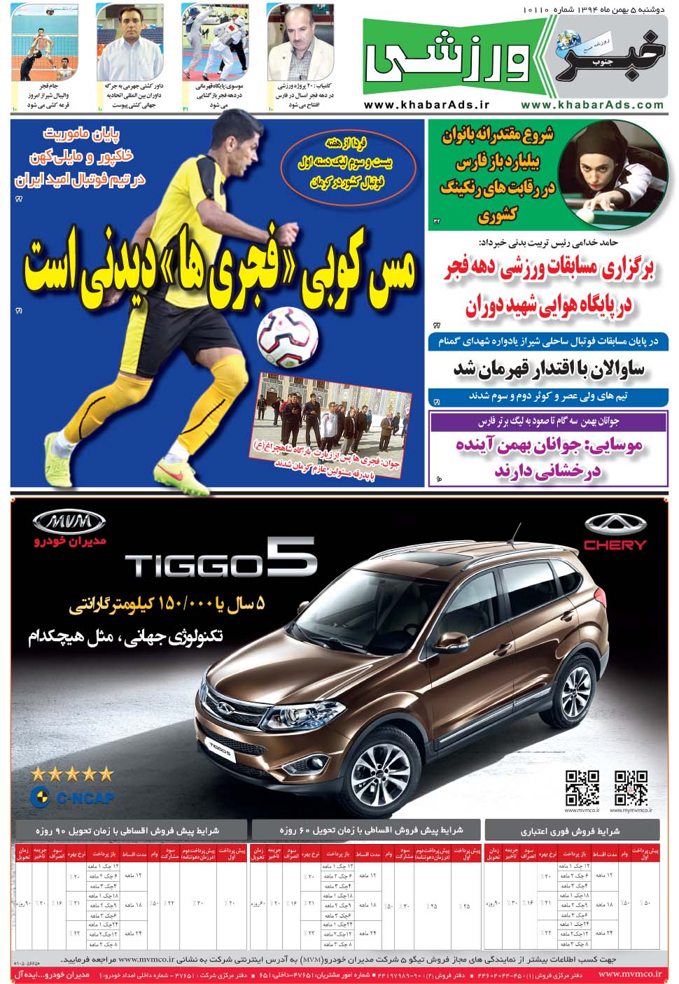 مشاهده صفحه ۹ روزنامه خبرجنوب تاریخ ۵ بهمن سال ۱۳۹۴