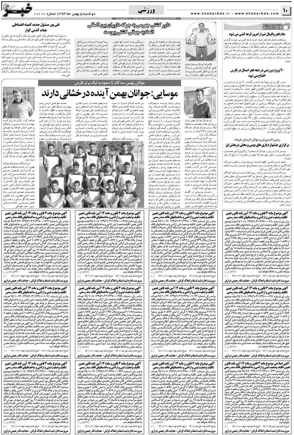 مشاهده صفحه ۱۰ روزنامه خبرجنوب تاریخ ۵ بهمن سال ۱۳۹۴