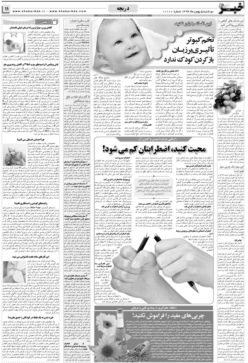 مشاهده صفحه ۱۱ روزنامه خبرجنوب تاریخ ۵ بهمن سال ۱۳۹۴