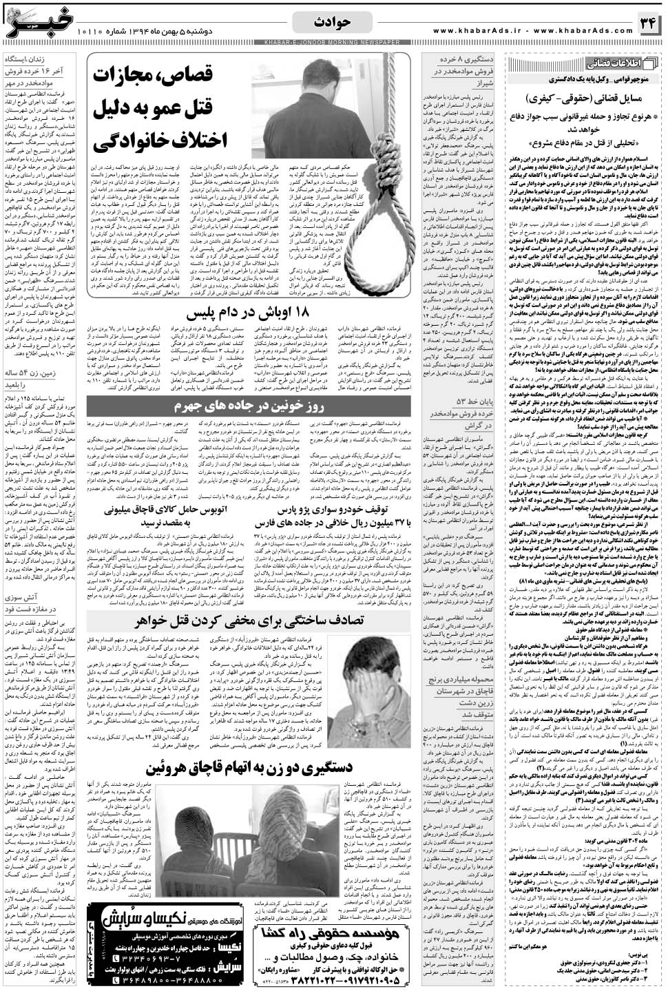 مشاهده صفحه ۳۴ روزنامه خبرجنوب تاریخ ۵ بهمن سال ۱۳۹۴