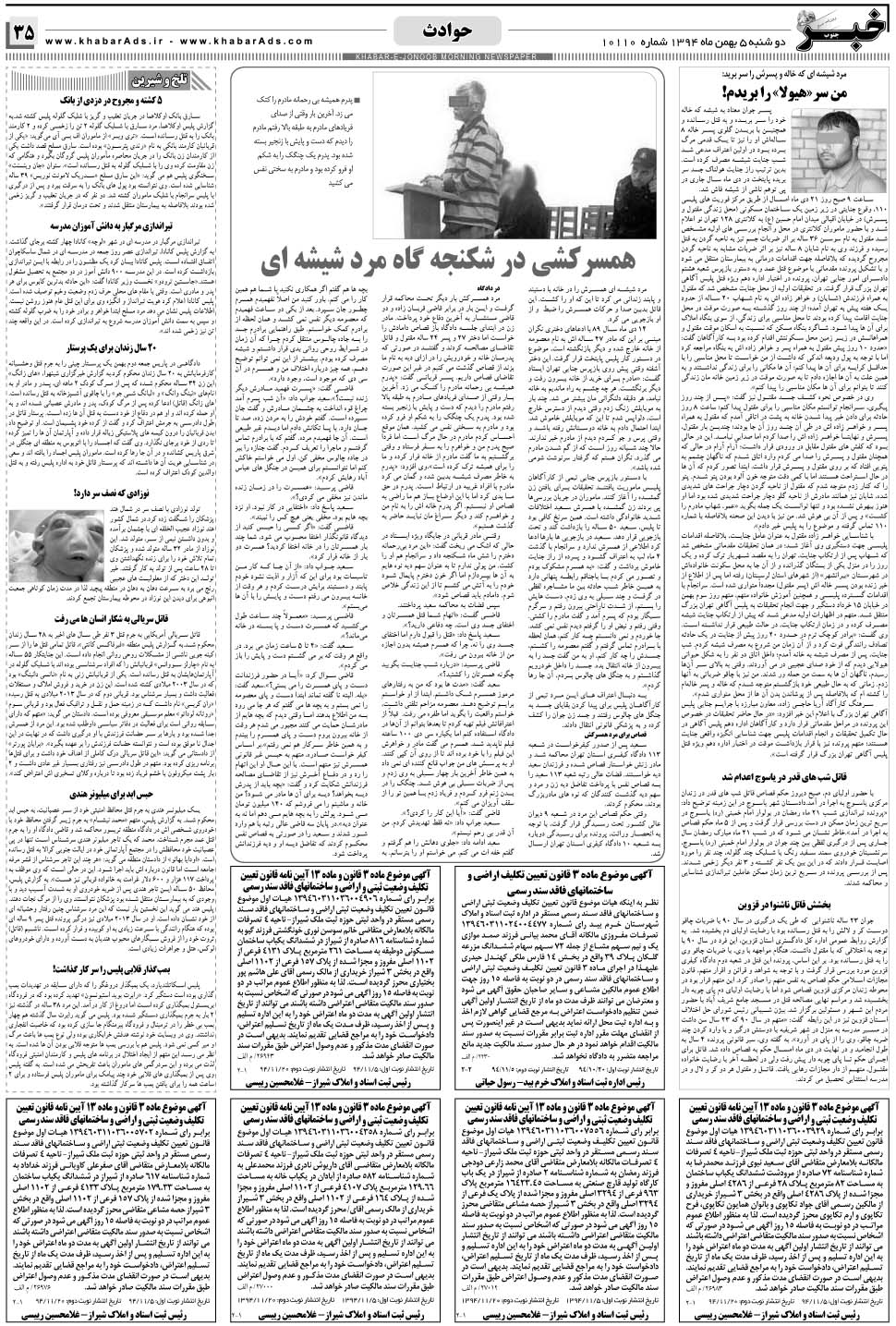 مشاهده صفحه ۳۵ روزنامه خبرجنوب تاریخ ۵ بهمن سال ۱۳۹۴