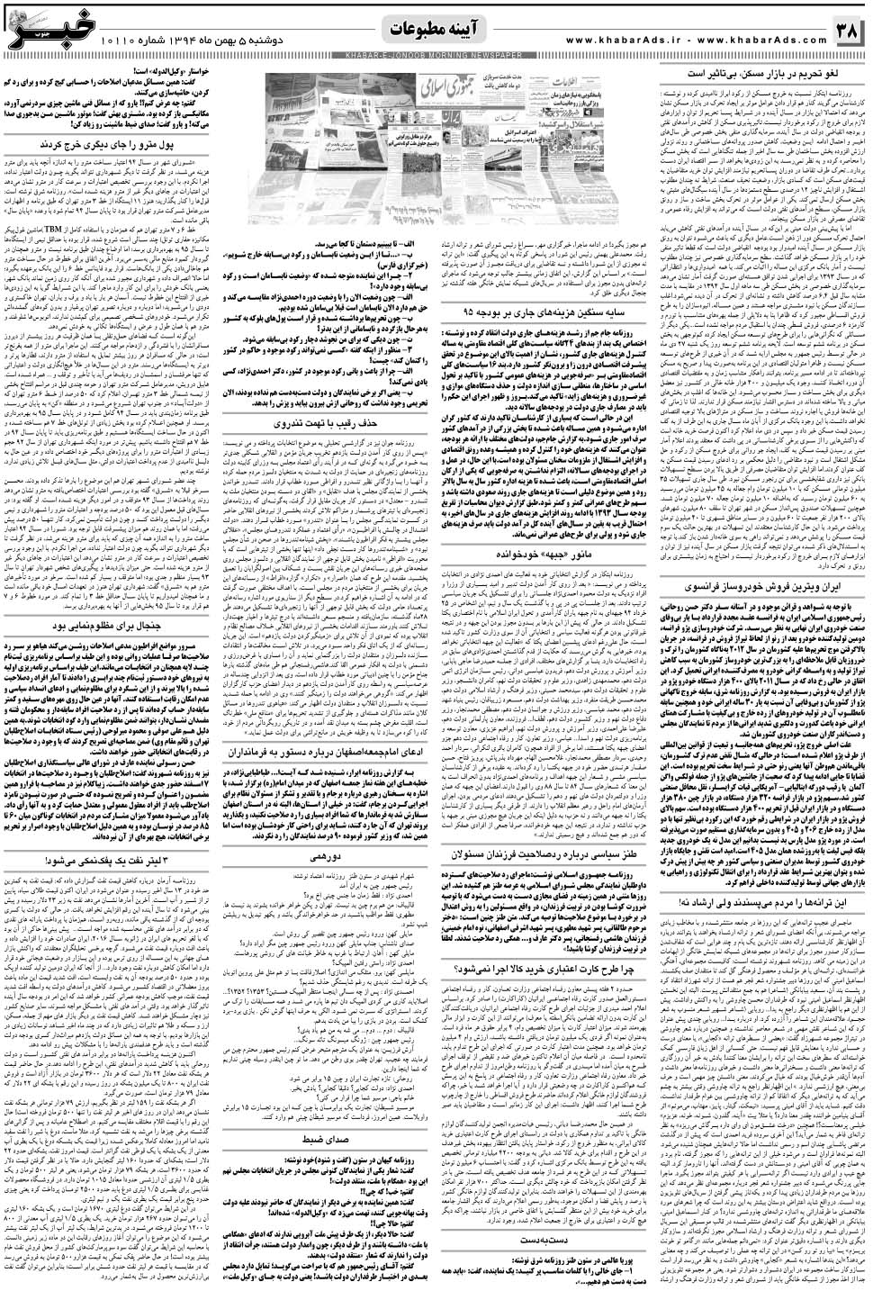 مشاهده صفحه ۳۸ روزنامه خبرجنوب تاریخ ۵ بهمن سال ۱۳۹۴