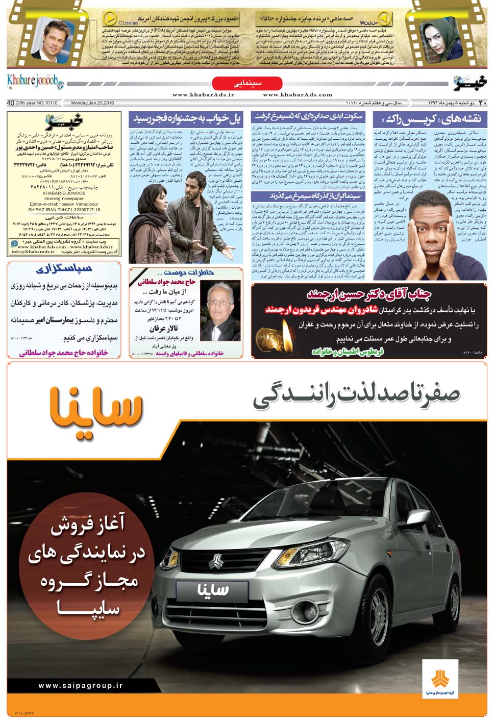 مشاهده صفحه ۴۰ روزنامه خبرجنوب تاریخ ۵ بهمن سال ۱۳۹۴
