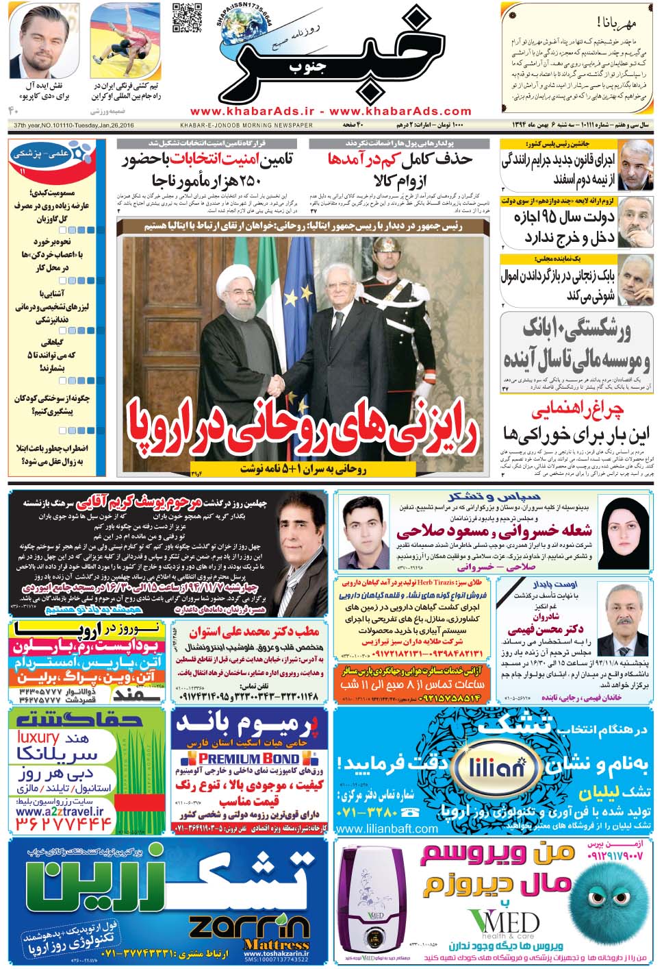 مشاهده صفحه ۱ روزنامه خبرجنوب تاریخ ۶ بهمن سال ۱۳۹۴