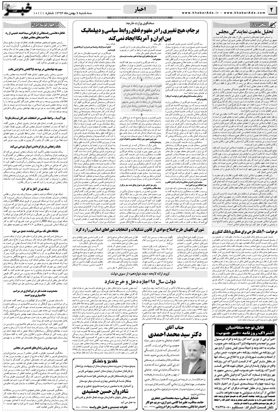 مشاهده صفحه ۲ روزنامه خبرجنوب تاریخ ۶ بهمن سال ۱۳۹۴