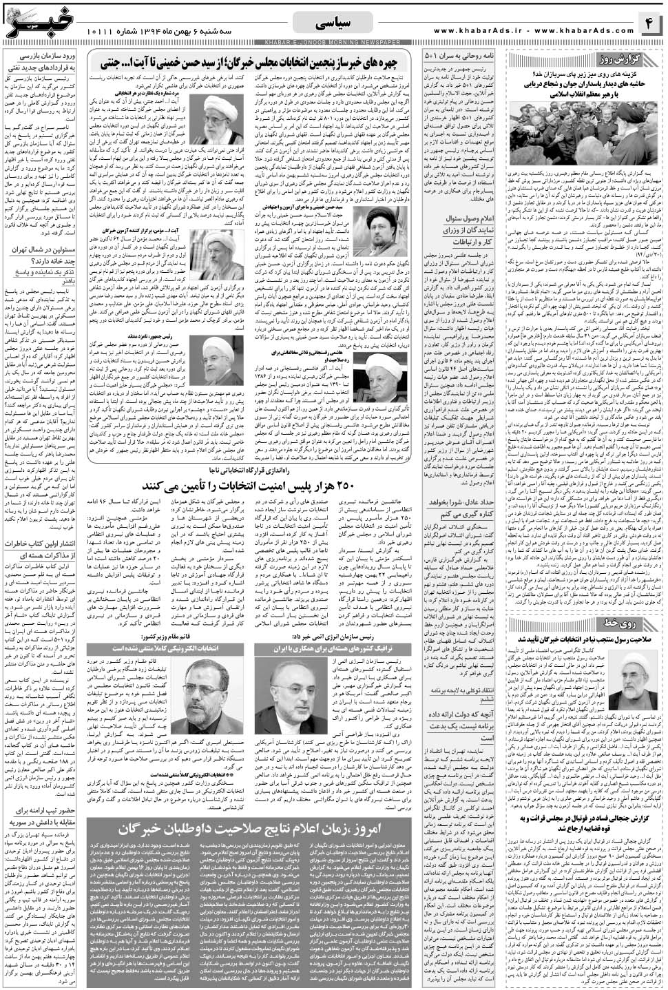 مشاهده صفحه ۴ روزنامه خبرجنوب تاریخ ۶ بهمن سال ۱۳۹۴