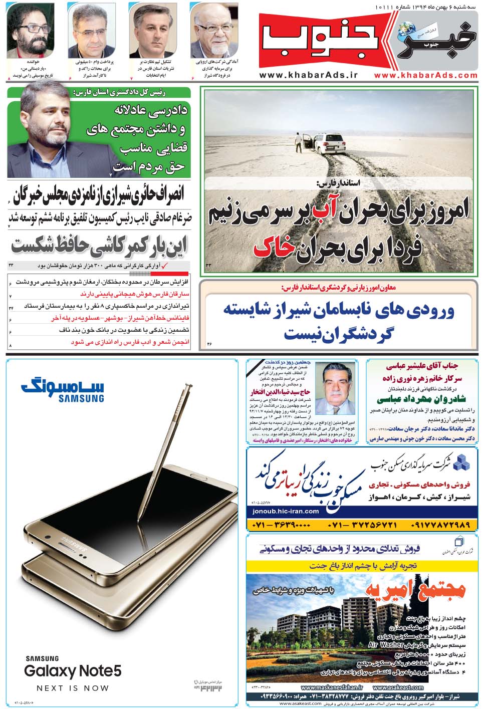 مشاهده صفحه ۵ روزنامه خبرجنوب تاریخ ۶ بهمن سال ۱۳۹۴
