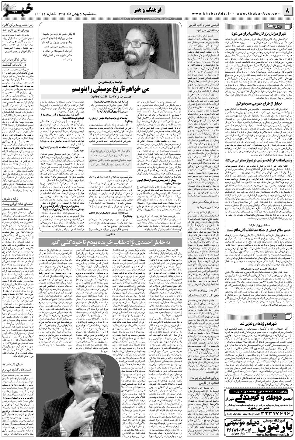 مشاهده صفحه ۸ روزنامه خبرجنوب تاریخ ۶ بهمن سال ۱۳۹۴