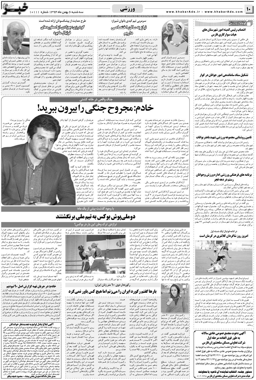 مشاهده صفحه ۱۰ روزنامه خبرجنوب تاریخ ۶ بهمن سال ۱۳۹۴