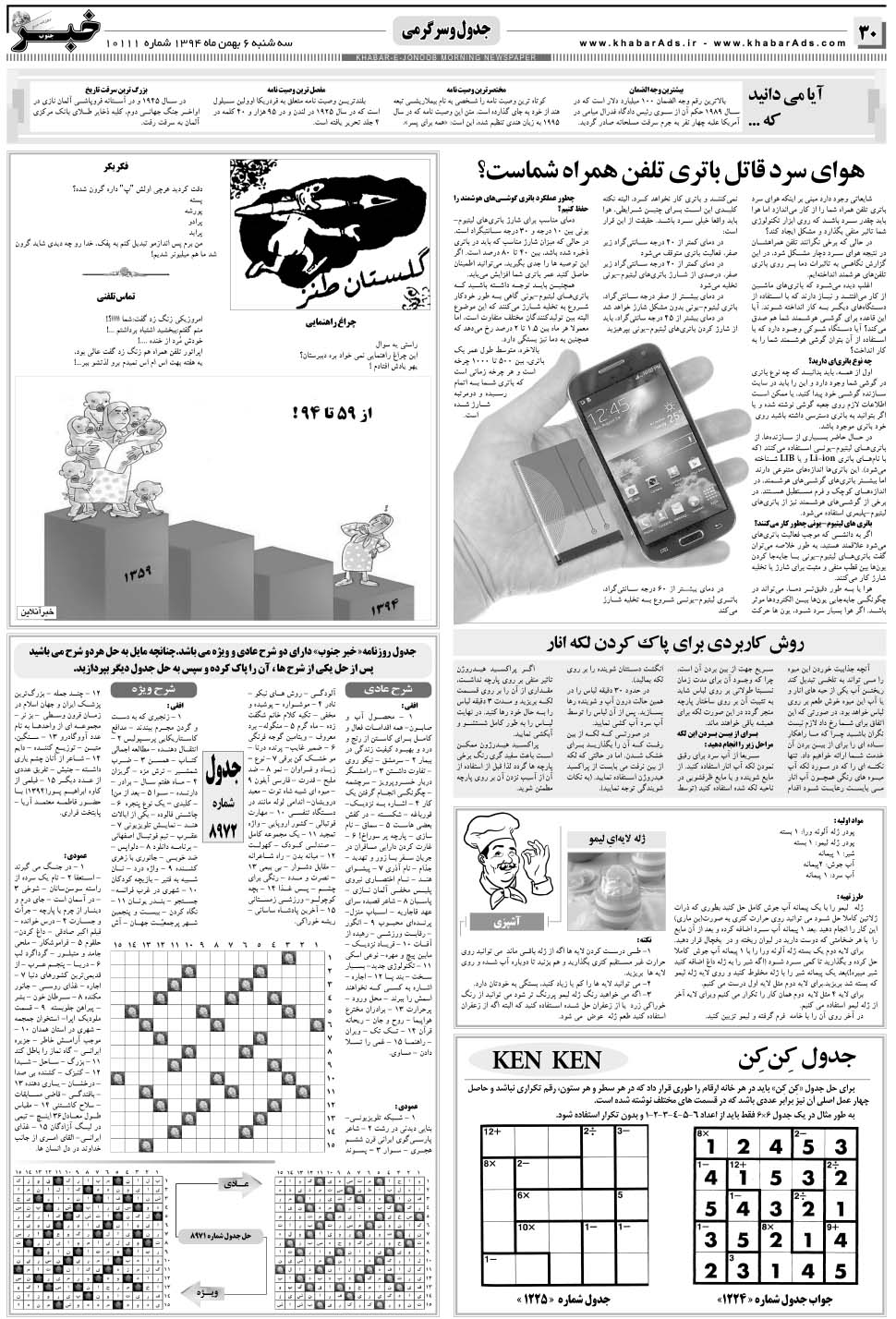 مشاهده صفحه ۳۰ روزنامه خبرجنوب تاریخ ۶ بهمن سال ۱۳۹۴