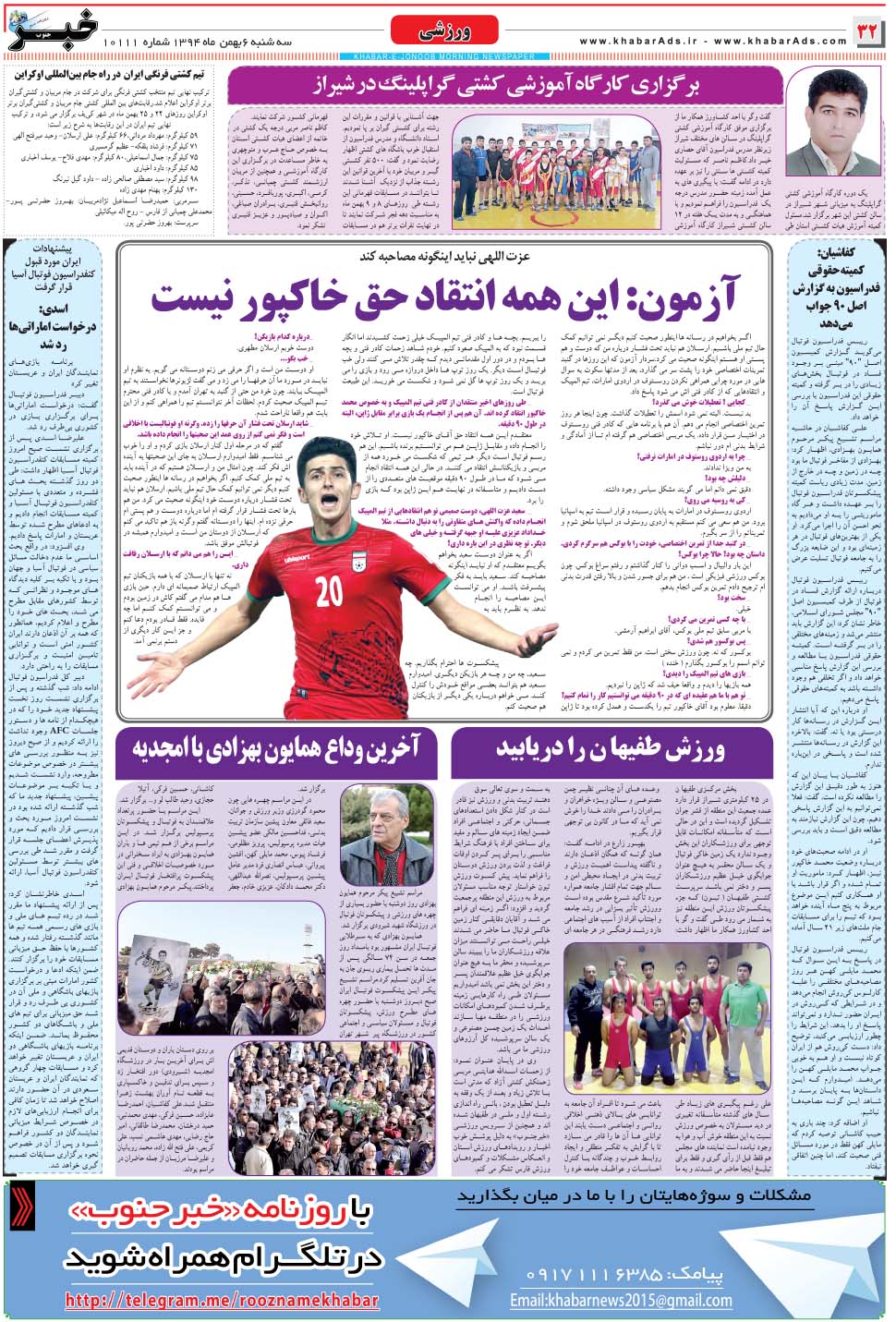 مشاهده صفحه ۳۲ روزنامه خبرجنوب تاریخ ۶ بهمن سال ۱۳۹۴