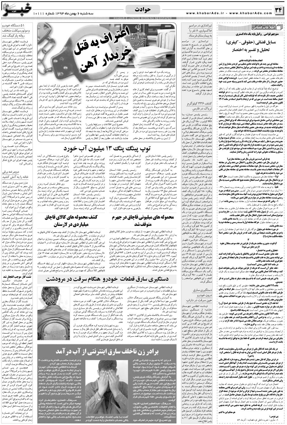 مشاهده صفحه ۳۴ روزنامه خبرجنوب تاریخ ۶ بهمن سال ۱۳۹۴