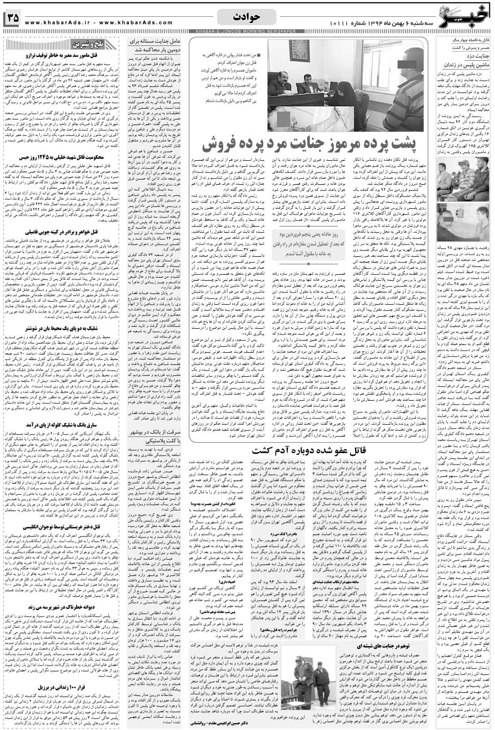 مشاهده صفحه ۳۵ روزنامه خبرجنوب تاریخ ۶ بهمن سال ۱۳۹۴