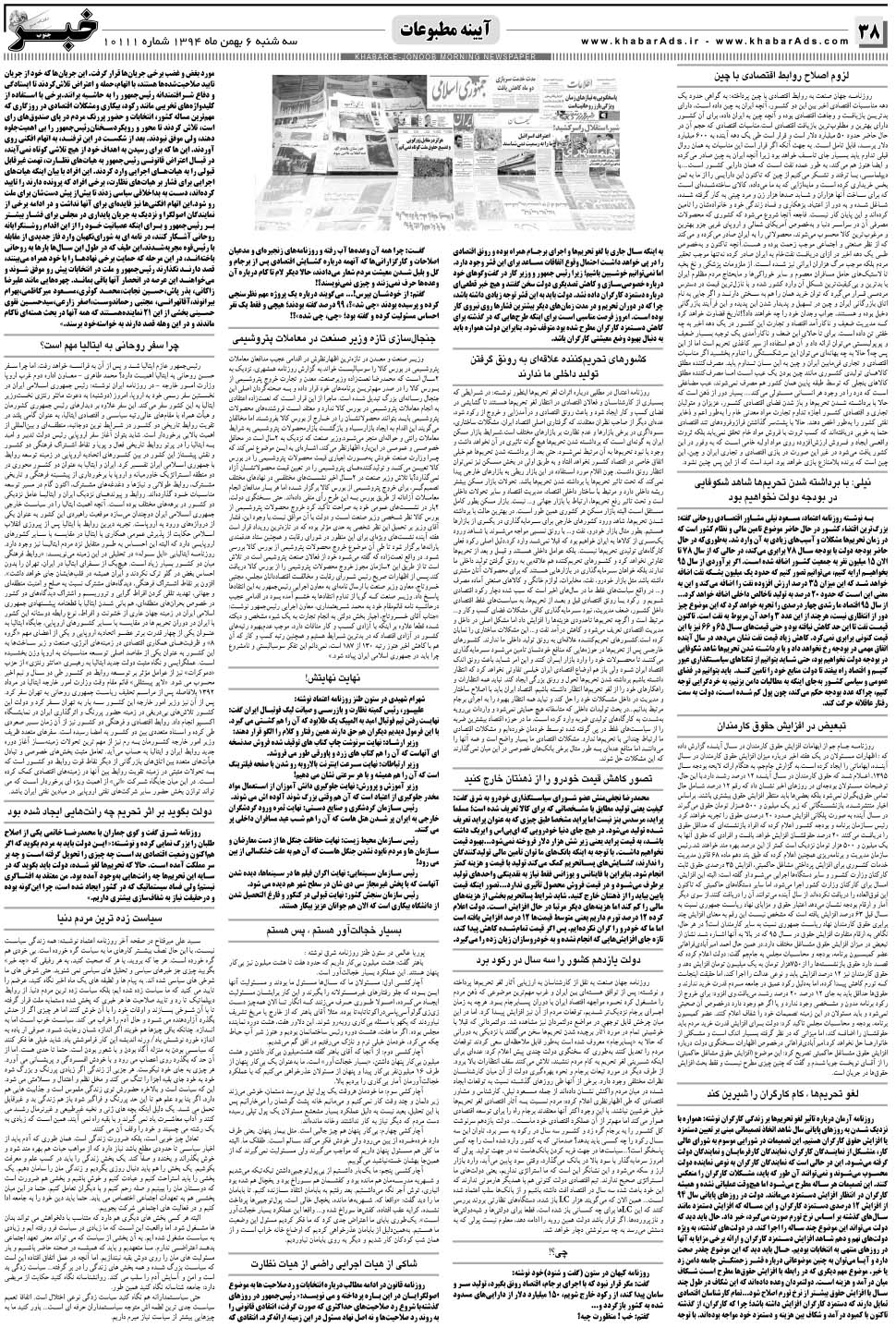 مشاهده صفحه ۳۸ روزنامه خبرجنوب تاریخ ۶ بهمن سال ۱۳۹۴