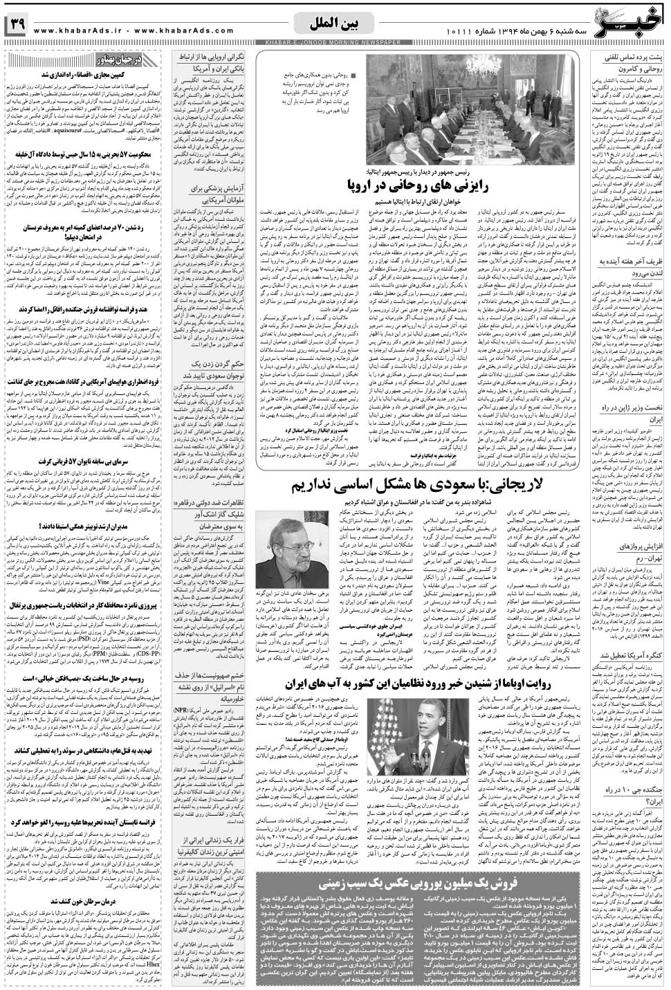 مشاهده صفحه ۳۹ روزنامه خبرجنوب تاریخ ۶ بهمن سال ۱۳۹۴