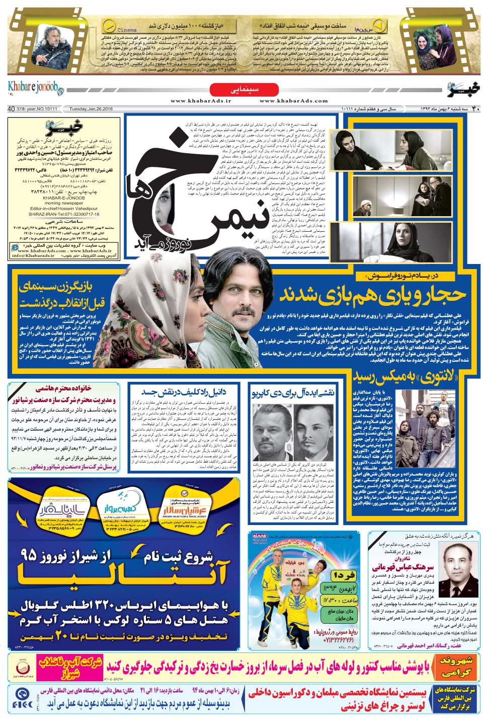مشاهده صفحه ۴۰ روزنامه خبرجنوب تاریخ ۶ بهمن سال ۱۳۹۴