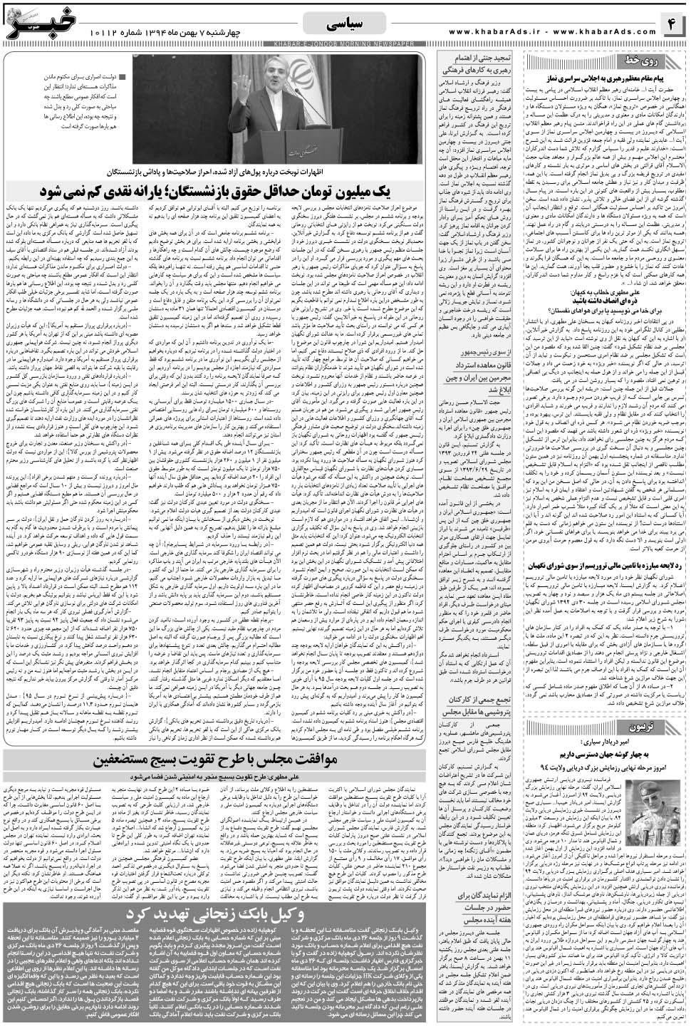 مشاهده صفحه ۴ روزنامه خبرجنوب تاریخ ۷ بهمن سال ۱۳۹۴