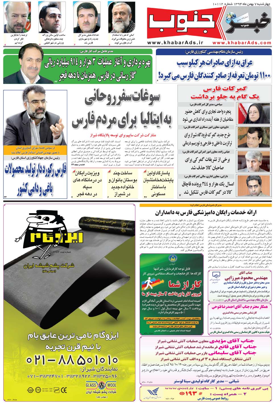 مشاهده صفحه ۵ روزنامه خبرجنوب تاریخ ۷ بهمن سال ۱۳۹۴