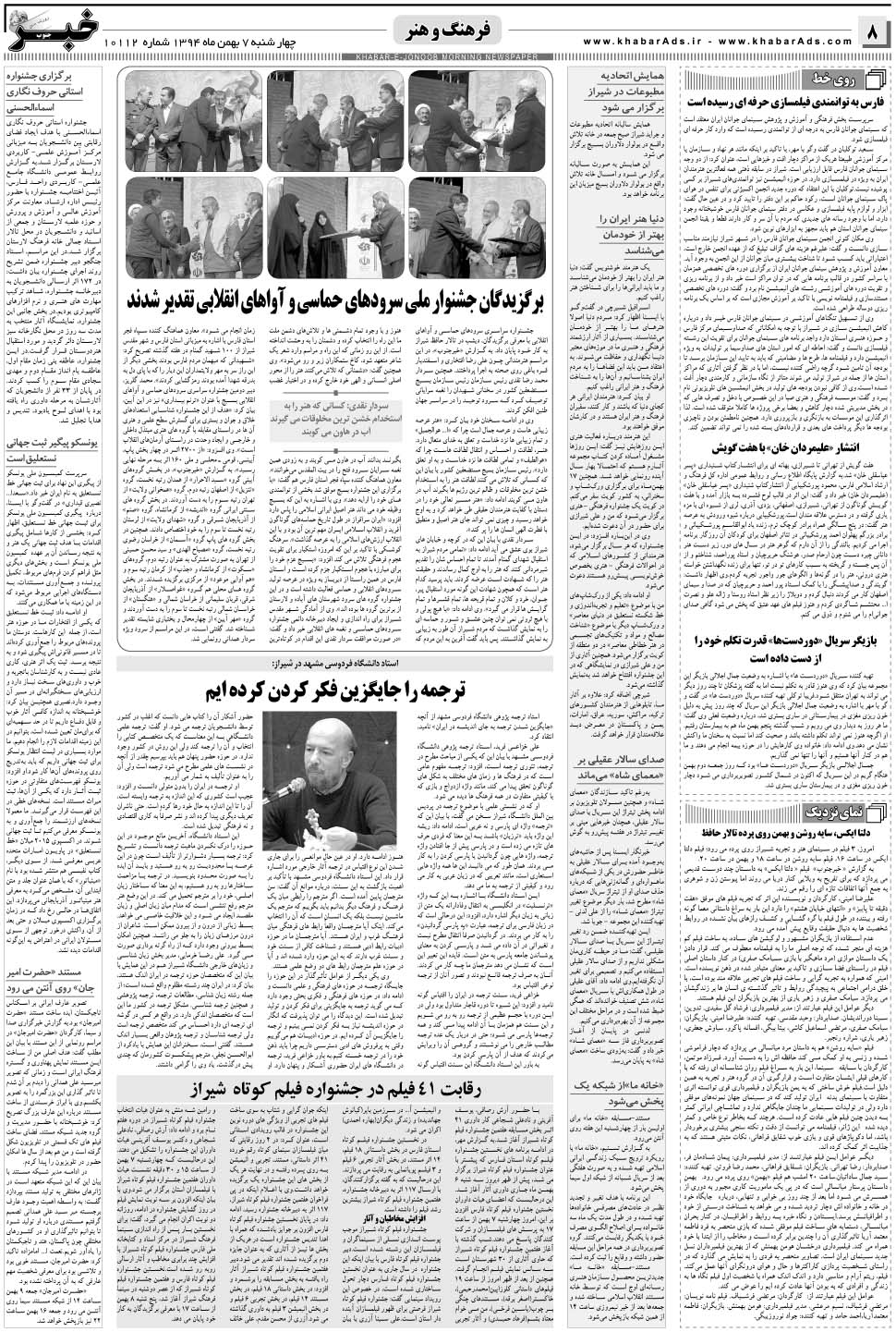مشاهده صفحه ۸ روزنامه خبرجنوب تاریخ ۷ بهمن سال ۱۳۹۴